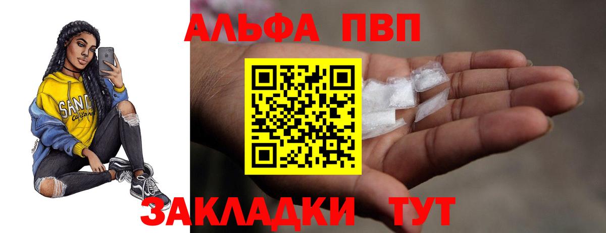 Карачаевск  Alpha-PVP Crystall  Alpha-PVP  Вход с VPN  A PVP крисы CK 