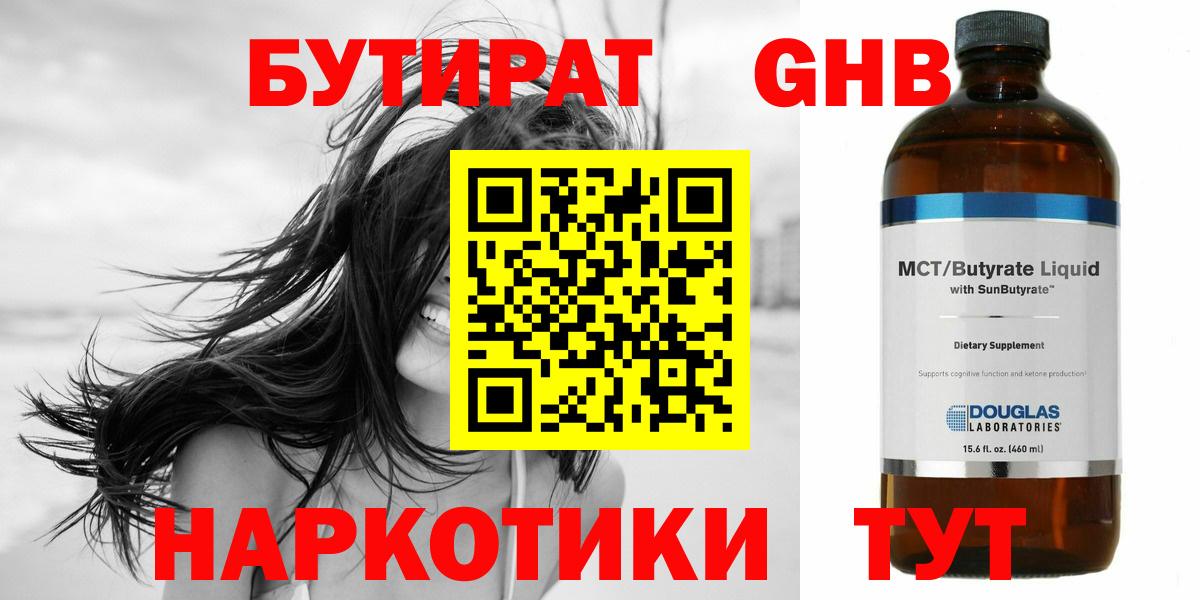 Бутират оксана Карачаевск