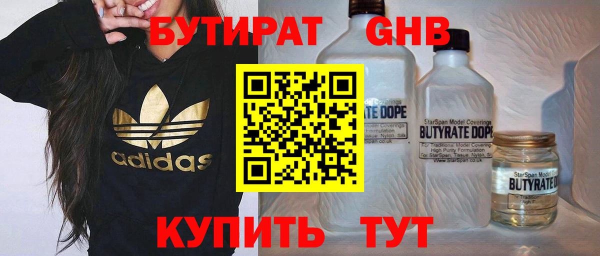 БУТИРАТ жидкий экстази  Вход с VPN  Карачаевск 