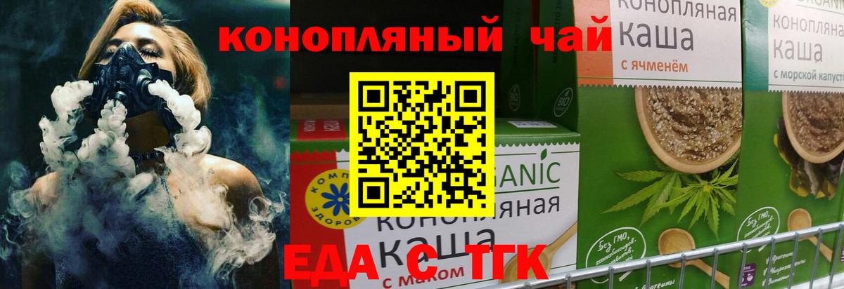 Еда ТГК конопля Карачаевск