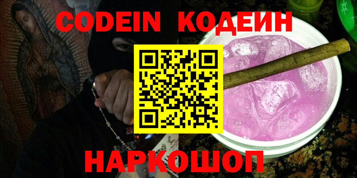 Кодеиновый сироп Lean напиток Lean (лин)  Вход с VPN  Карачаевск 