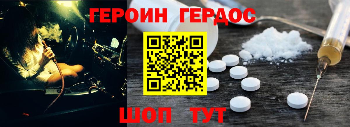 Героин Heroin  Вход с VPN  Карачаевск 