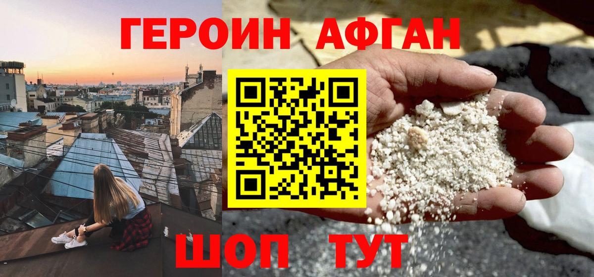 Героин Афган Карачаевск
