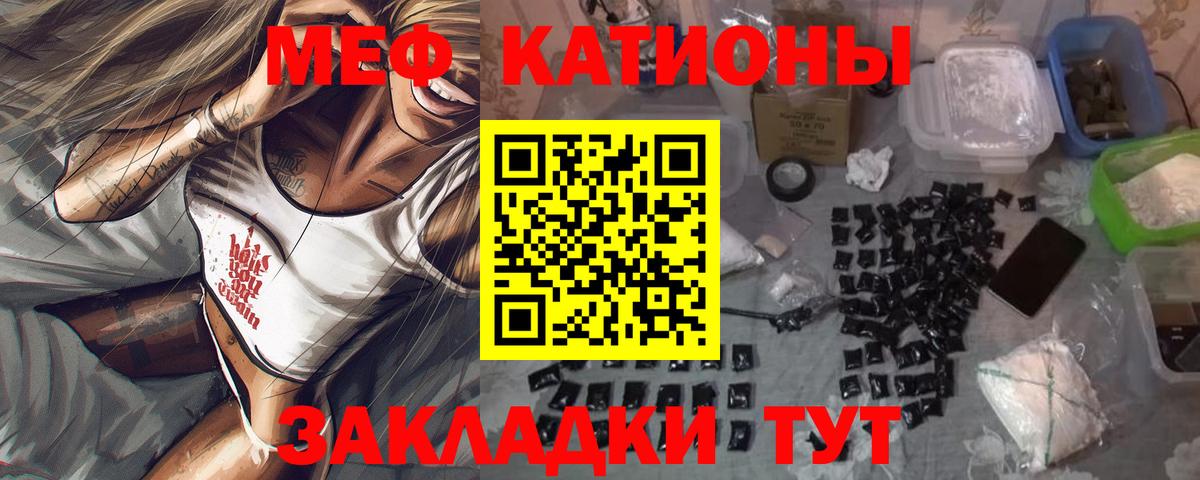 Меф мяу мяу Карачаевск