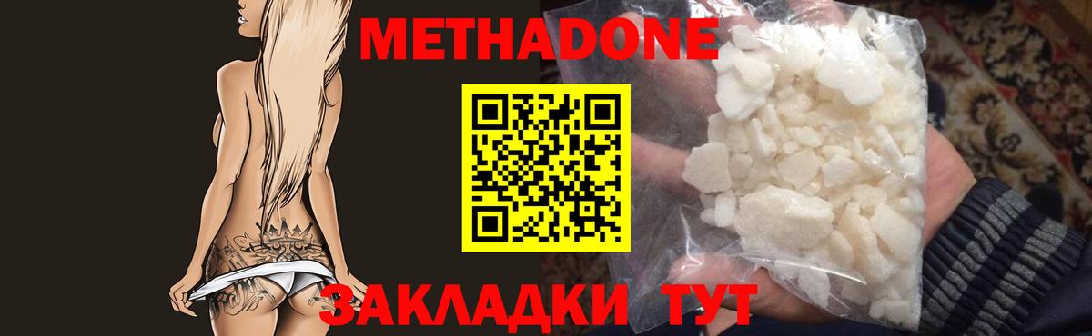 МЕТАДОН methadone  hydra ONION  Карачаевск  Вход с VPN 