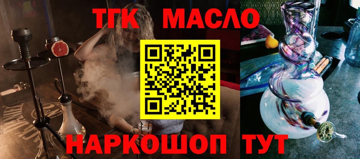 Карачаевск  ТГК гашишное масло  Вход с VPN  ТГК жижа 